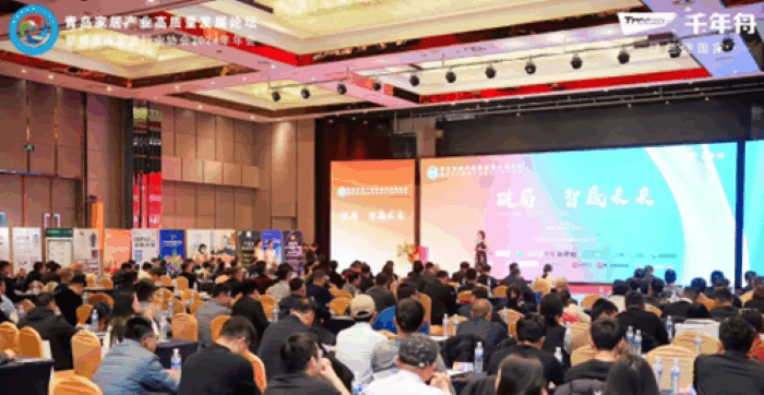 《破局·智贏未來》青島家居產業高質量發展論壇暨青島市家居行業協會2024年年會